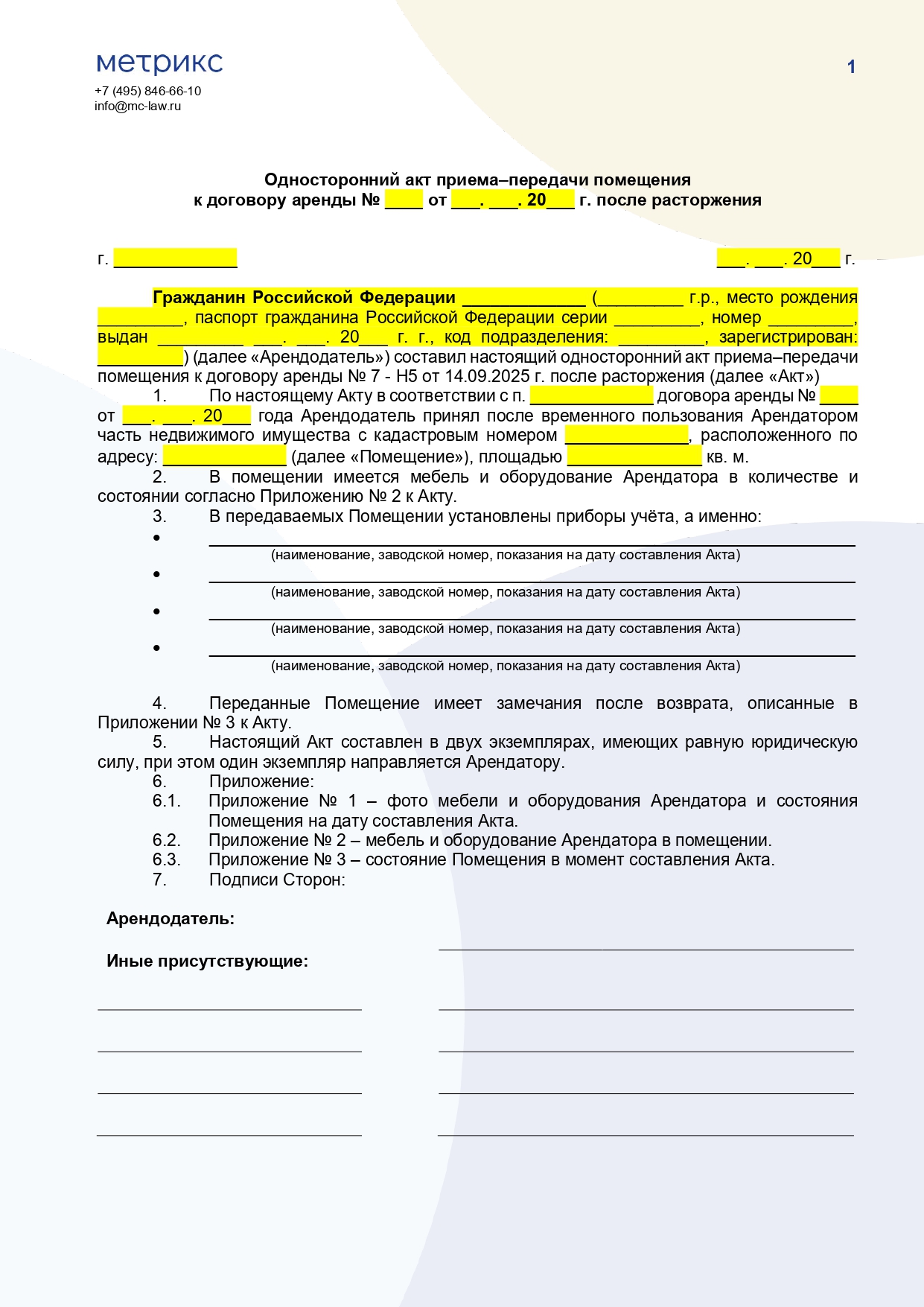 Односторонний акт приема-передачи помещения